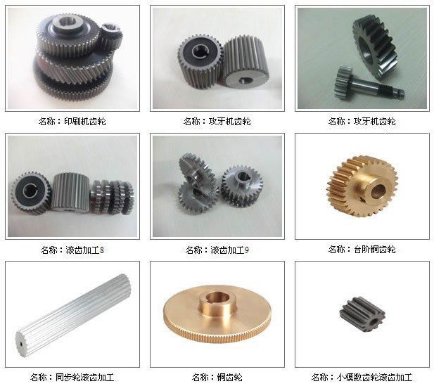 印刷機(jī)齒輪加工 攻牙機(jī)齒輪加工 滾齒加工 臺階銅齒輪加工
